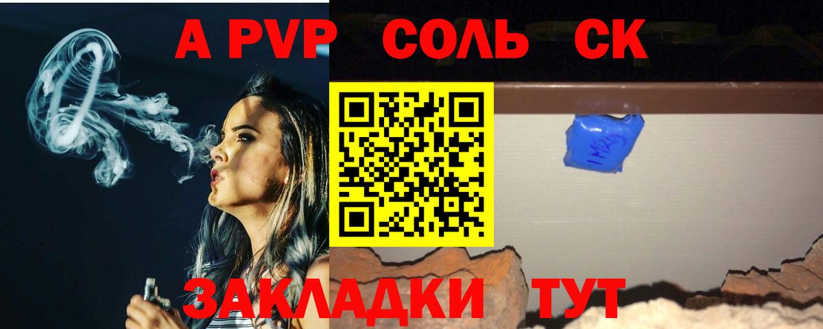 Alfa_PVP СК КРИС  A PVP Crystall  Вход с VPN  Заречный  Альфа ПВП Соль 