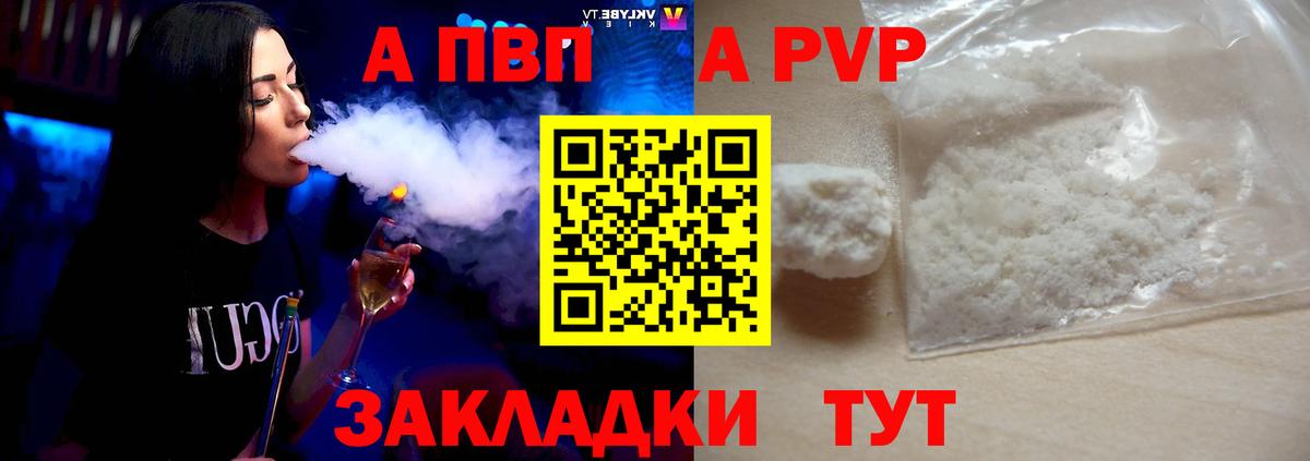 Alpha-PVP Соль  Alfa_PVP  APVP крисы CK  Заречный 