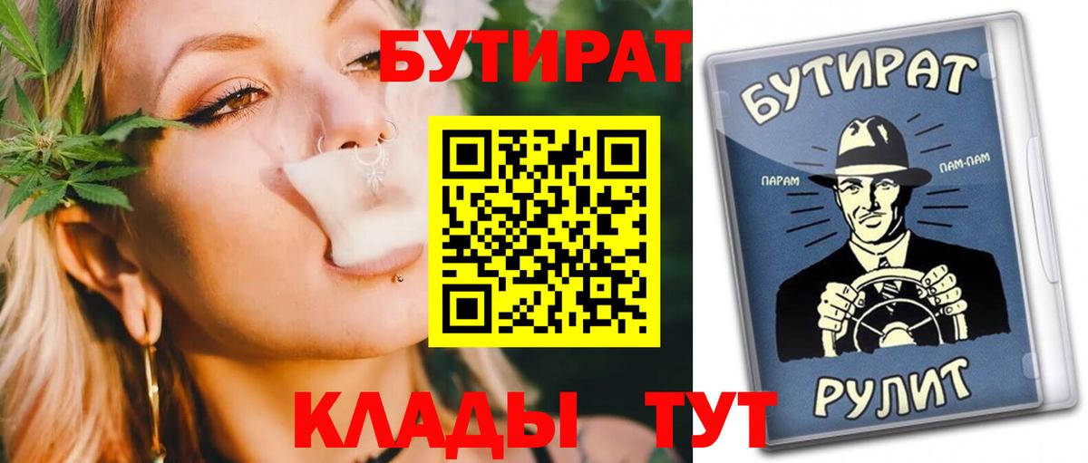БУТИРАТ BDO  Вход с VPN  Заречный 