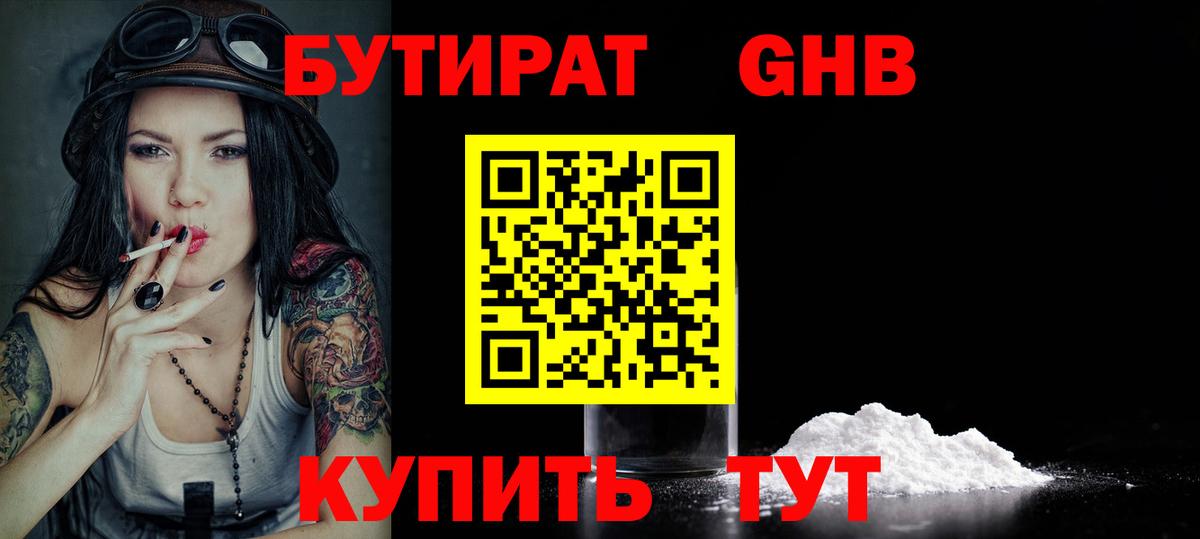 БУТИРАТ бутик Заречный