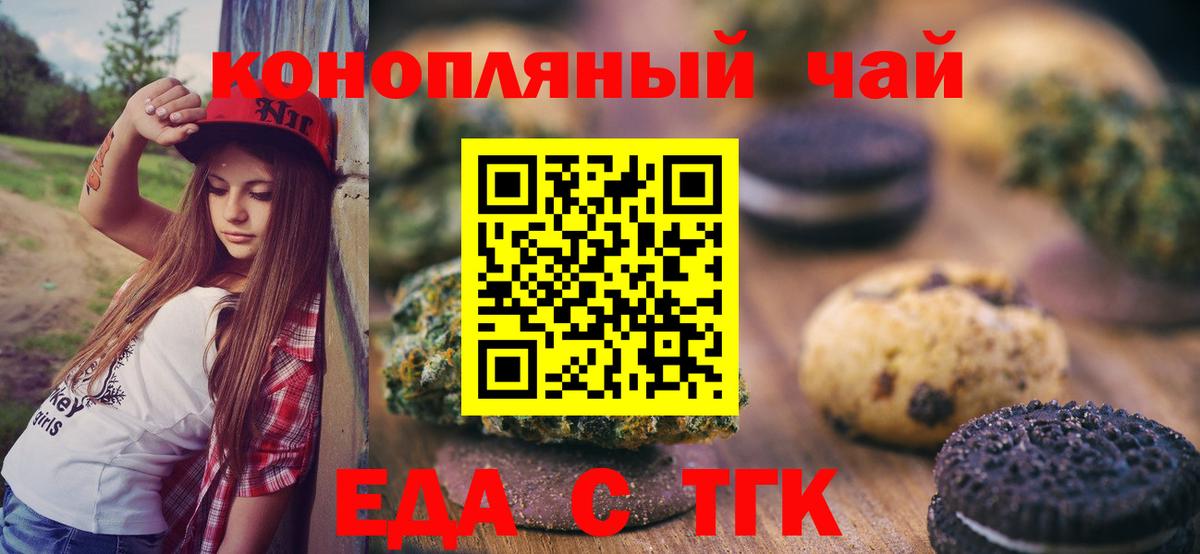 Заречный  Печенье с ТГК конопля  Вход с VPN 