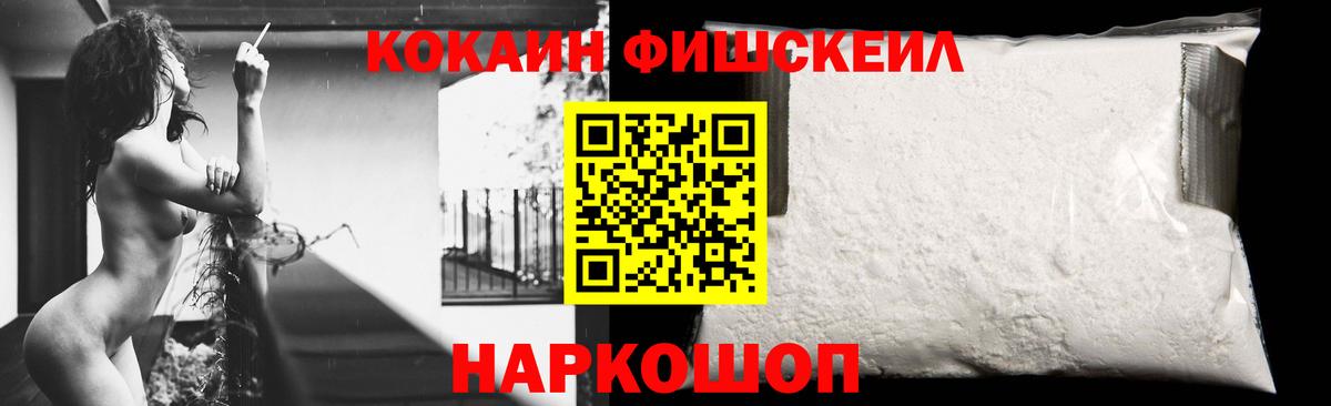 КОКАИН FishScale Заречный