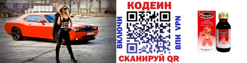 Кодеиновый сироп Lean Purple Drank  купить наркоту  Заречный 