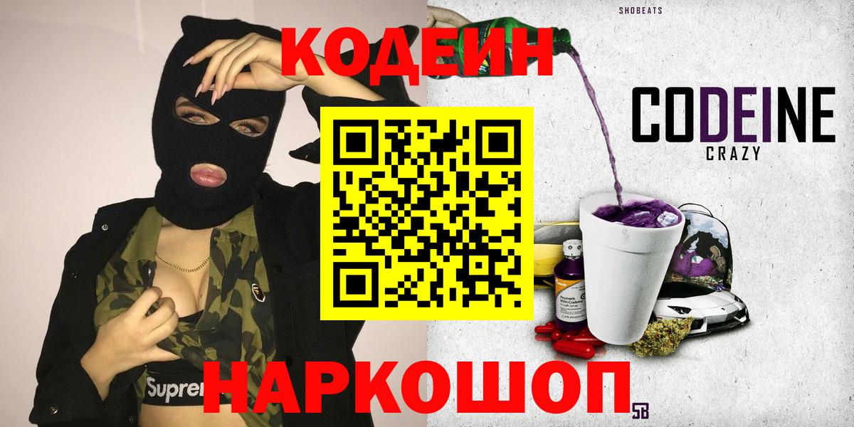 Codein напиток Lean (лин)  Codein напиток Lean (лин)  Заречный  Вход с VPN 