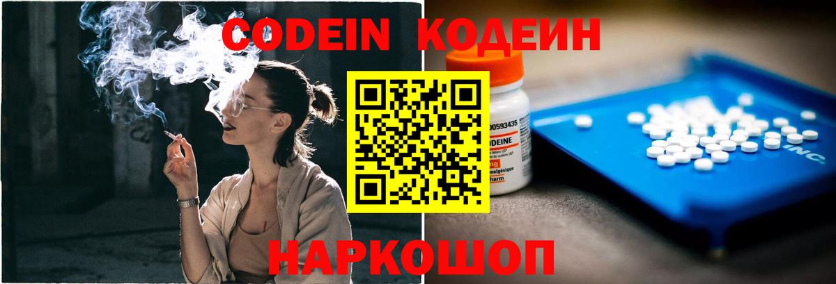 Codein Purple Drank  Кодеиновый сироп Lean напиток Lean (лин)  Заречный 