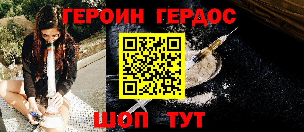 Героин Heroin Заречный