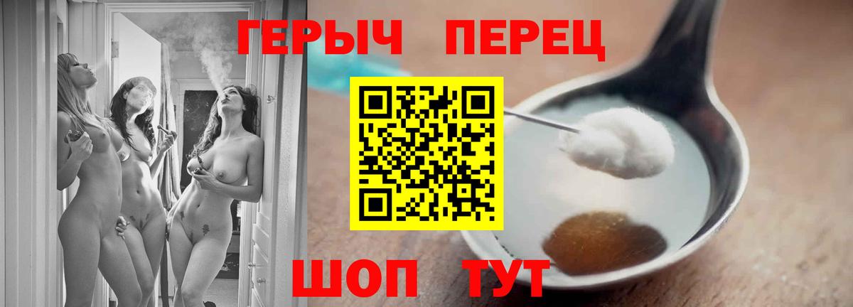 ГЕРОИН хмурый  Заречный 