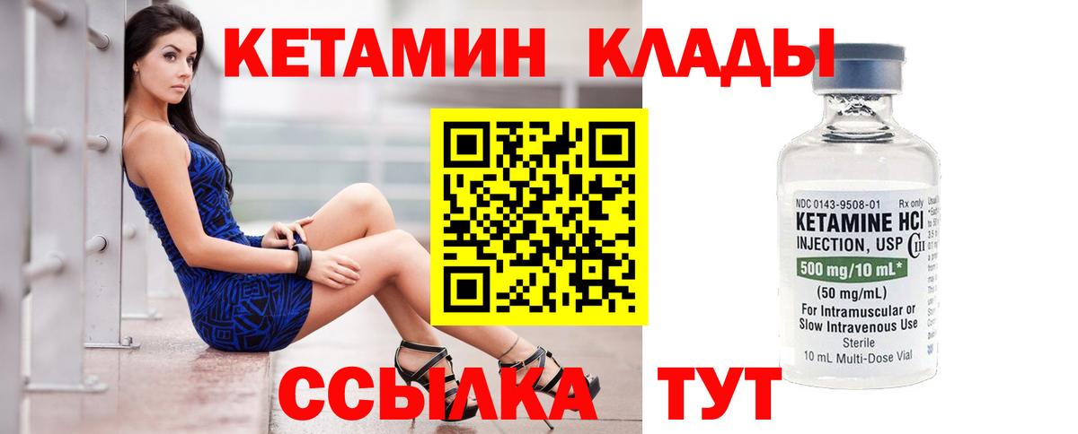 КЕТАМИН VHQ Заречный