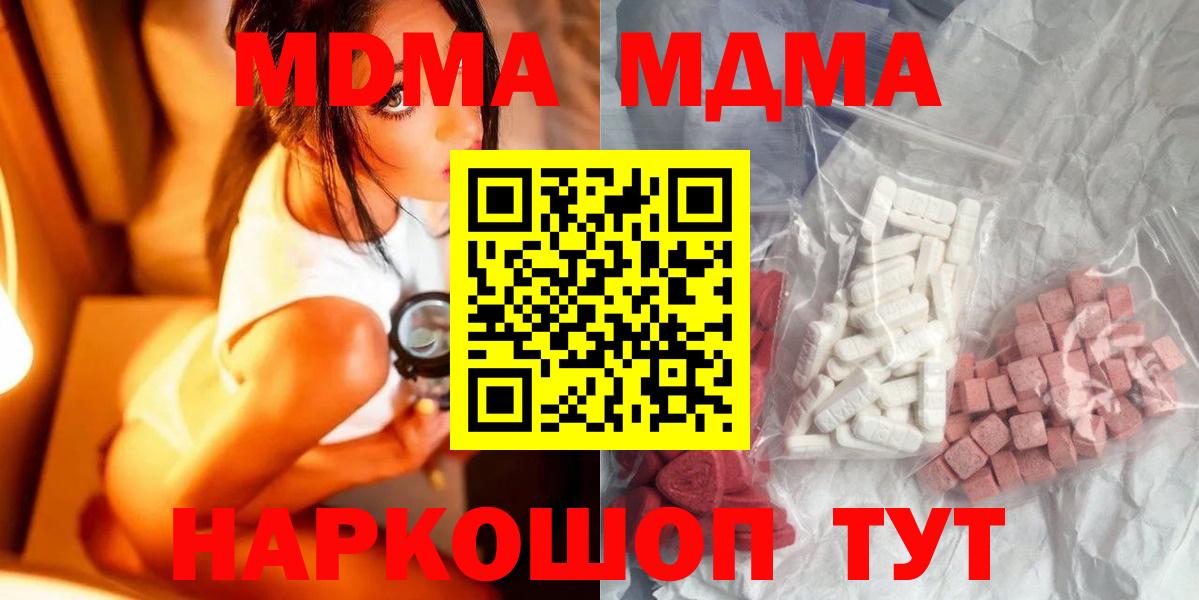 МДМА  MDMA молли  Вход с VPN  MDMA crystal  Заречный 
