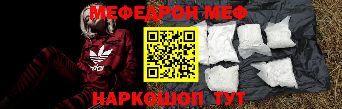 Мефедрон кристаллы Заречный