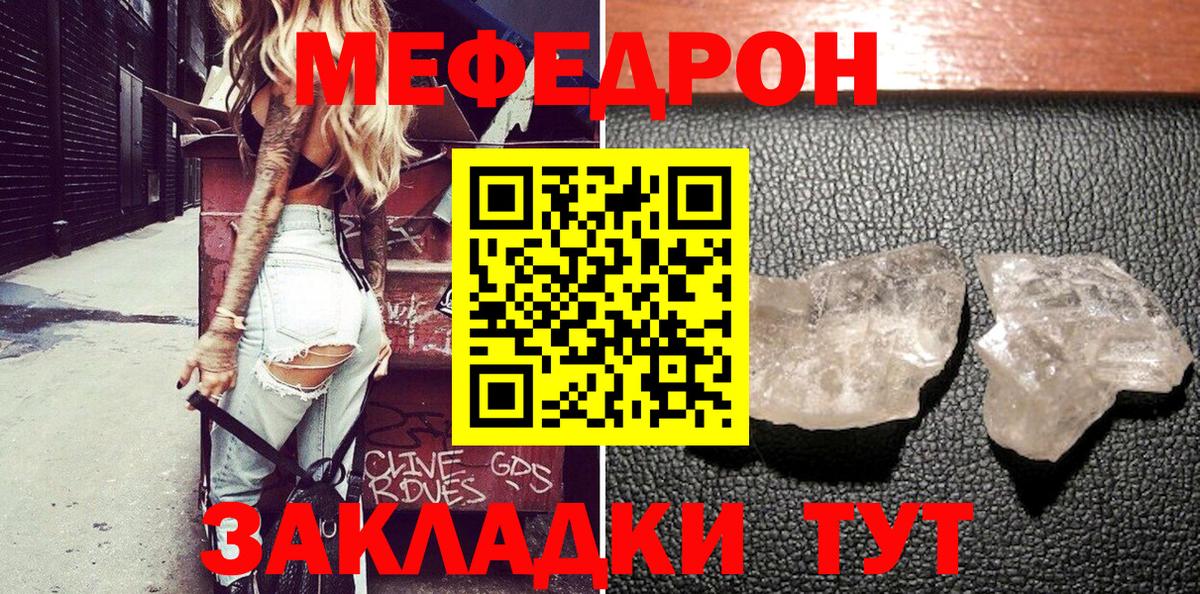 Меф Заречный