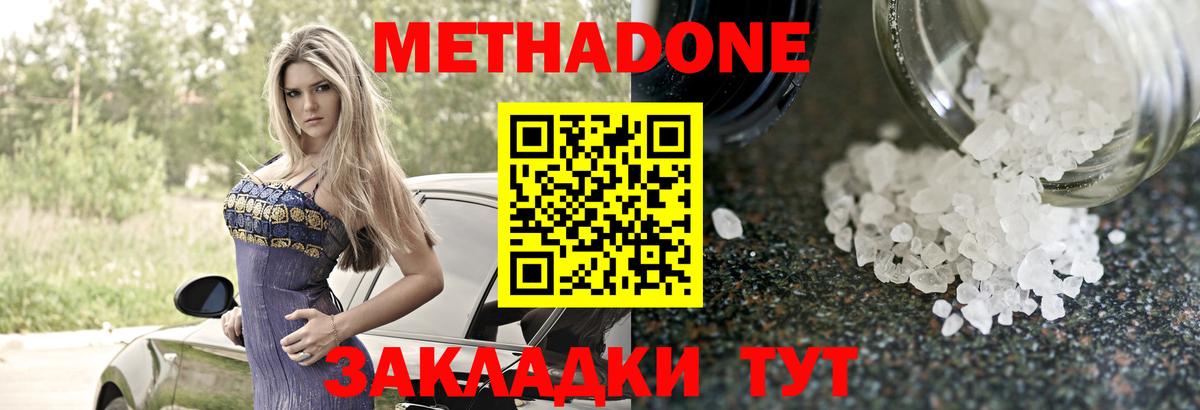 Метадон methadone  Заречный 